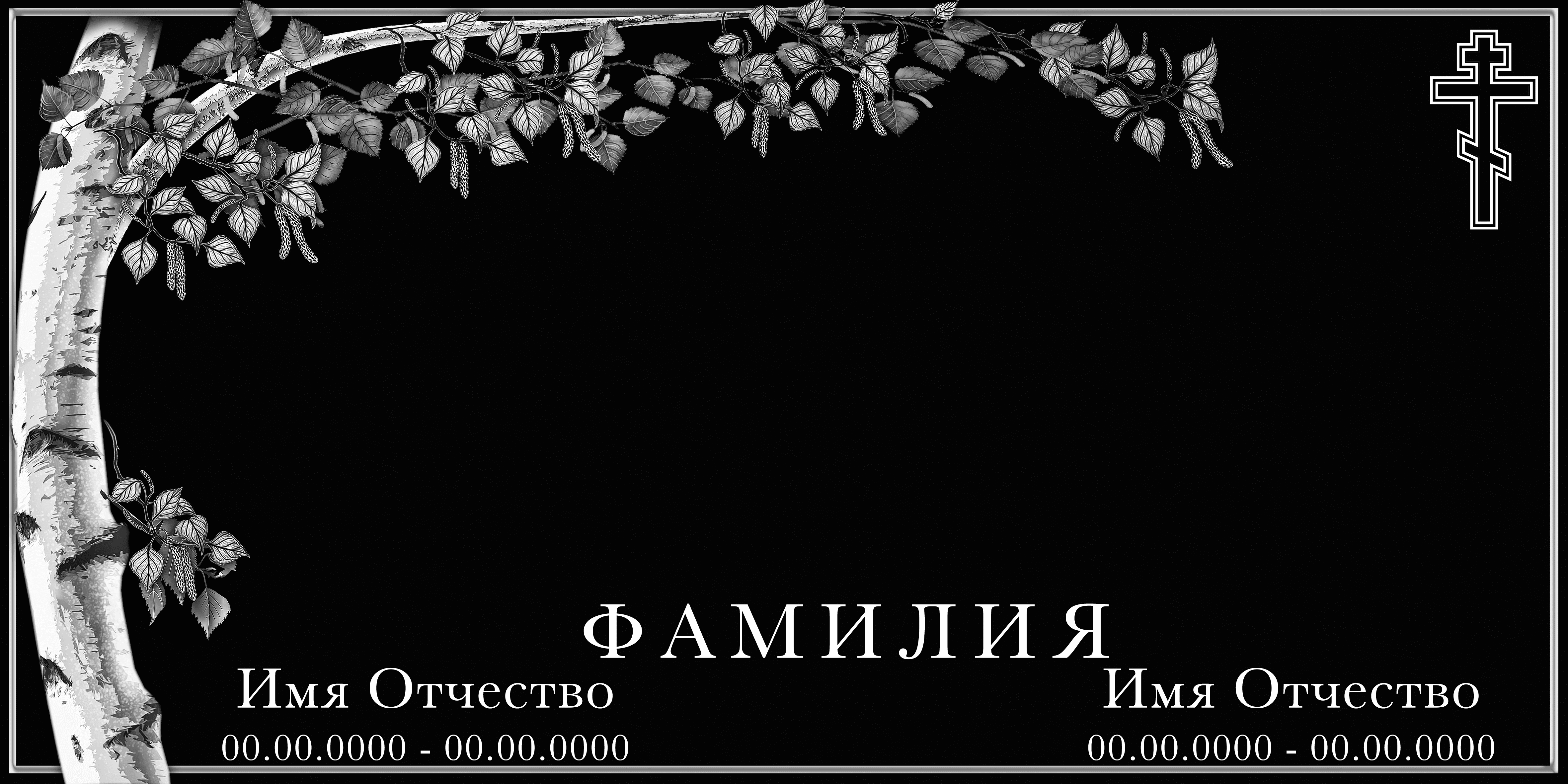 Нужно ли разрешение на памятник. Рамки для гравировки на памятниках. Береза для гравировки на памятнике. Гравировка на памяметники. Рамки для гравировки на граните.